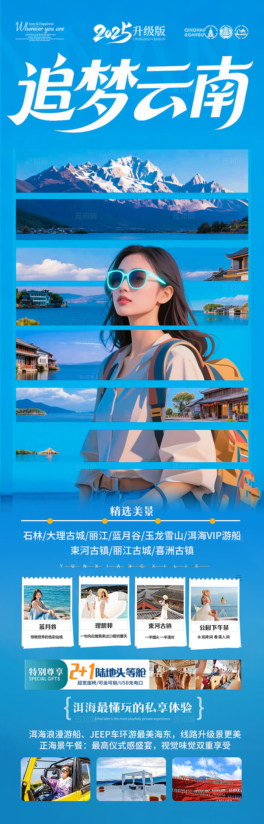 蓝色云南追梦云南旅游宣传海报