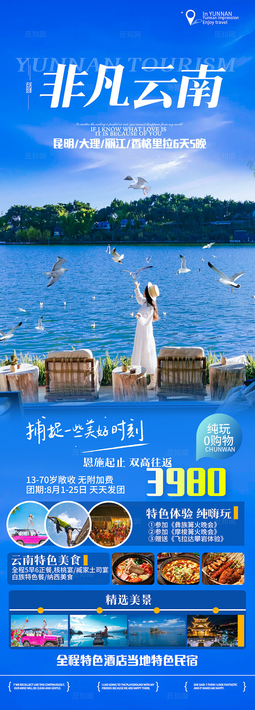 蓝色云南旅游宣传海报