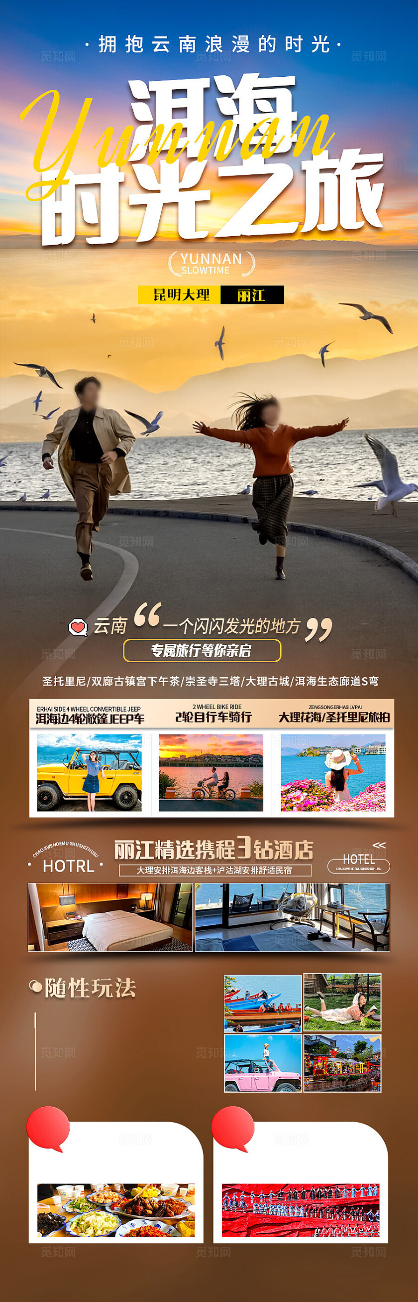 橙色云南旅游宣传海报