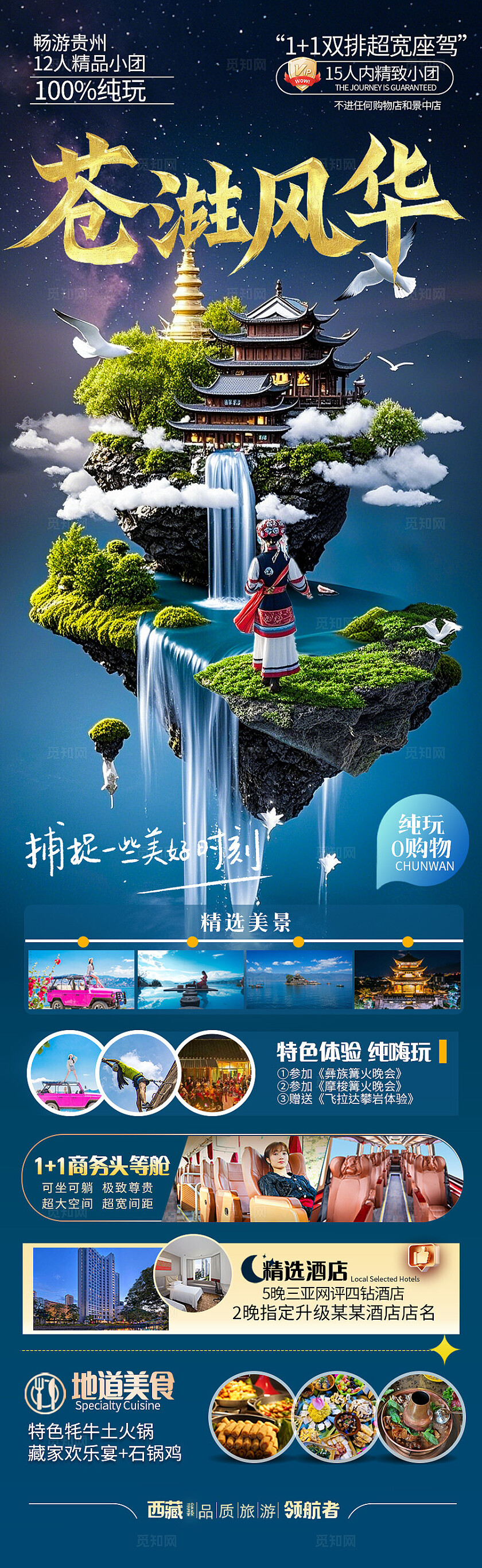 深蓝色云南苍耳风华旅游宣传海报