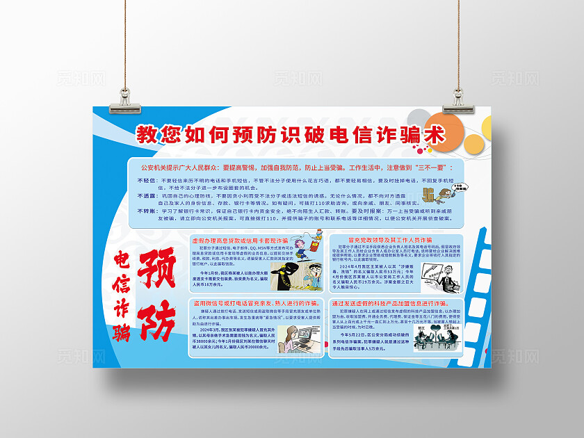 教你如何预防识破电信诈骗术