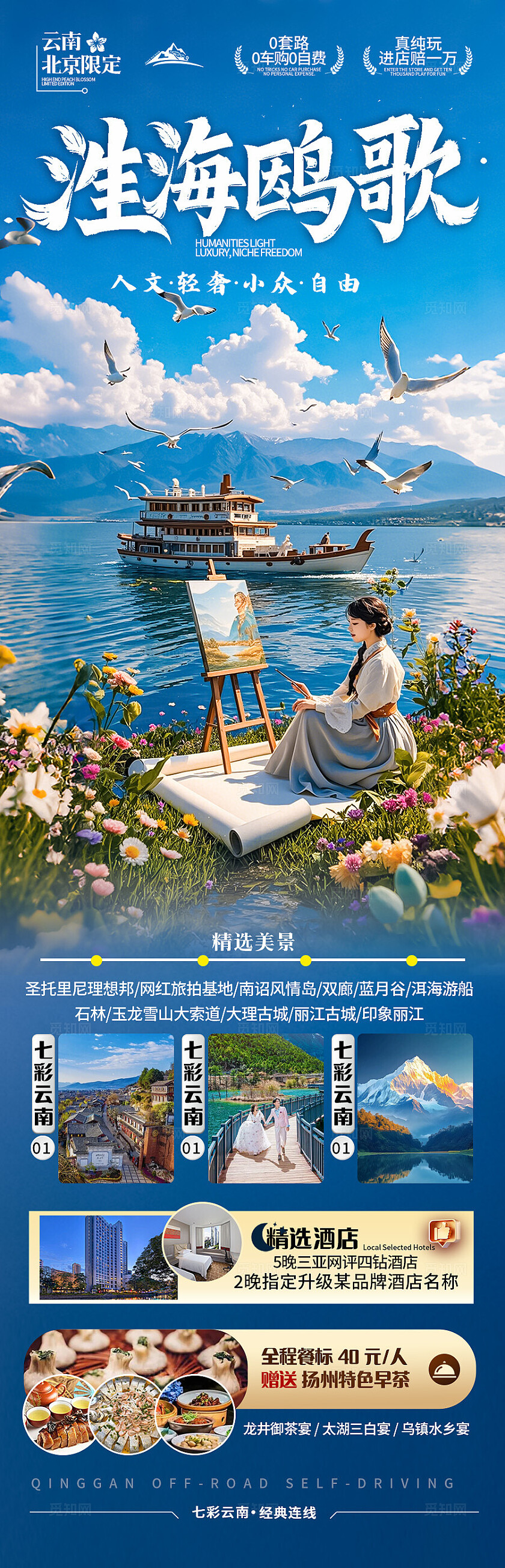 深蓝色云南洱海鸥歌旅游宣传海报