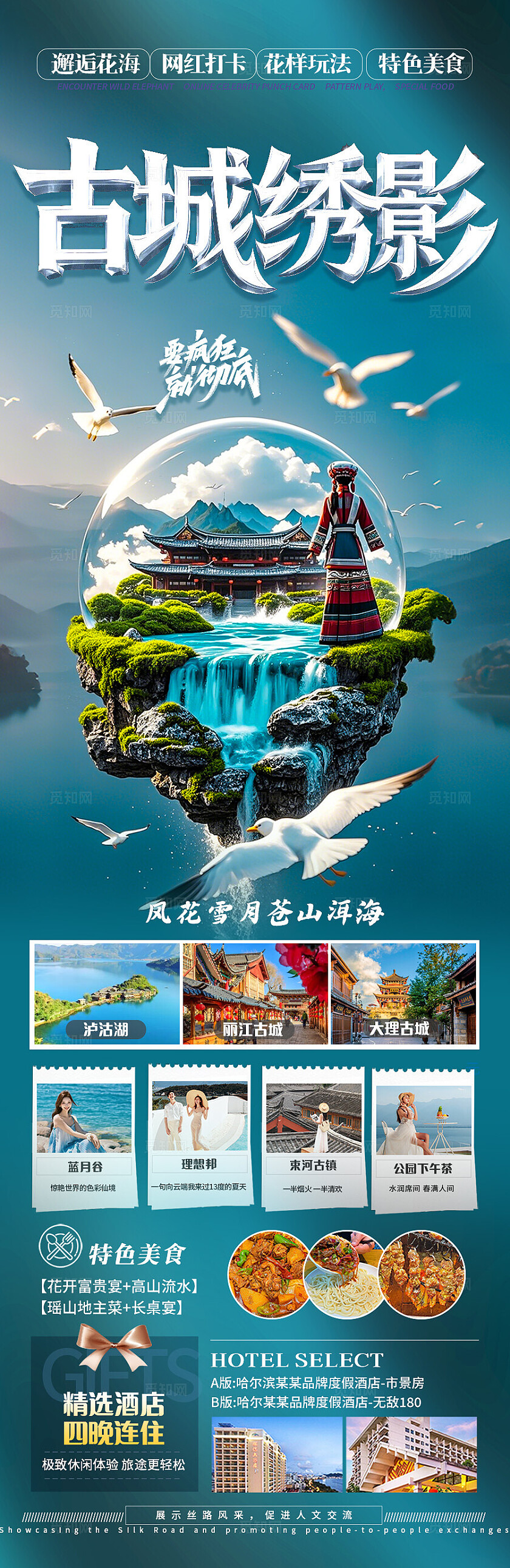 蓝绿色云南古城秀影旅游宣传海报