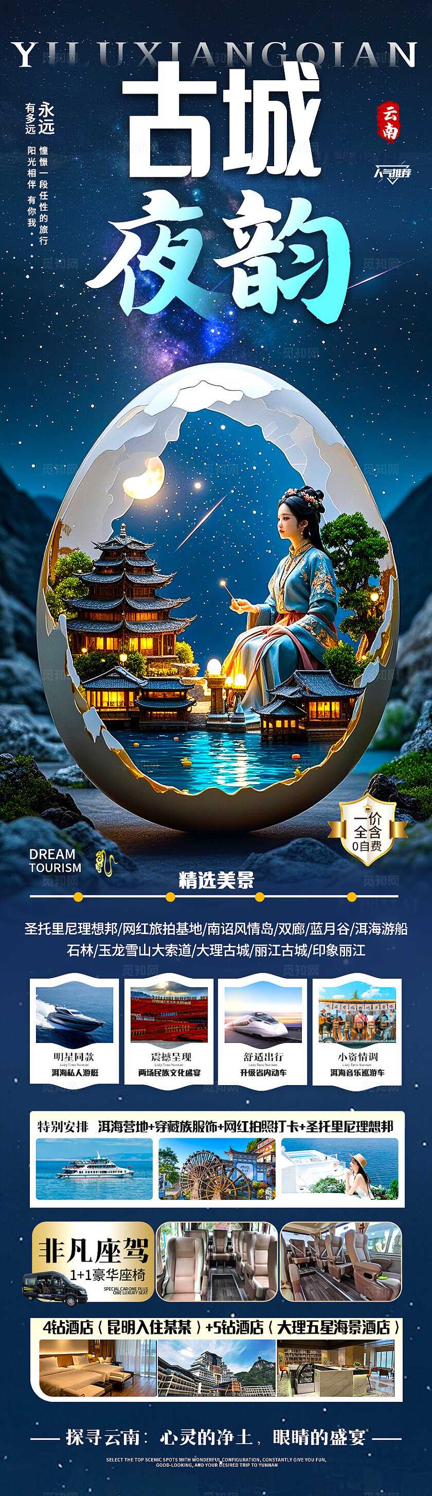 深蓝色云南古城夜韵旅游宣传海报