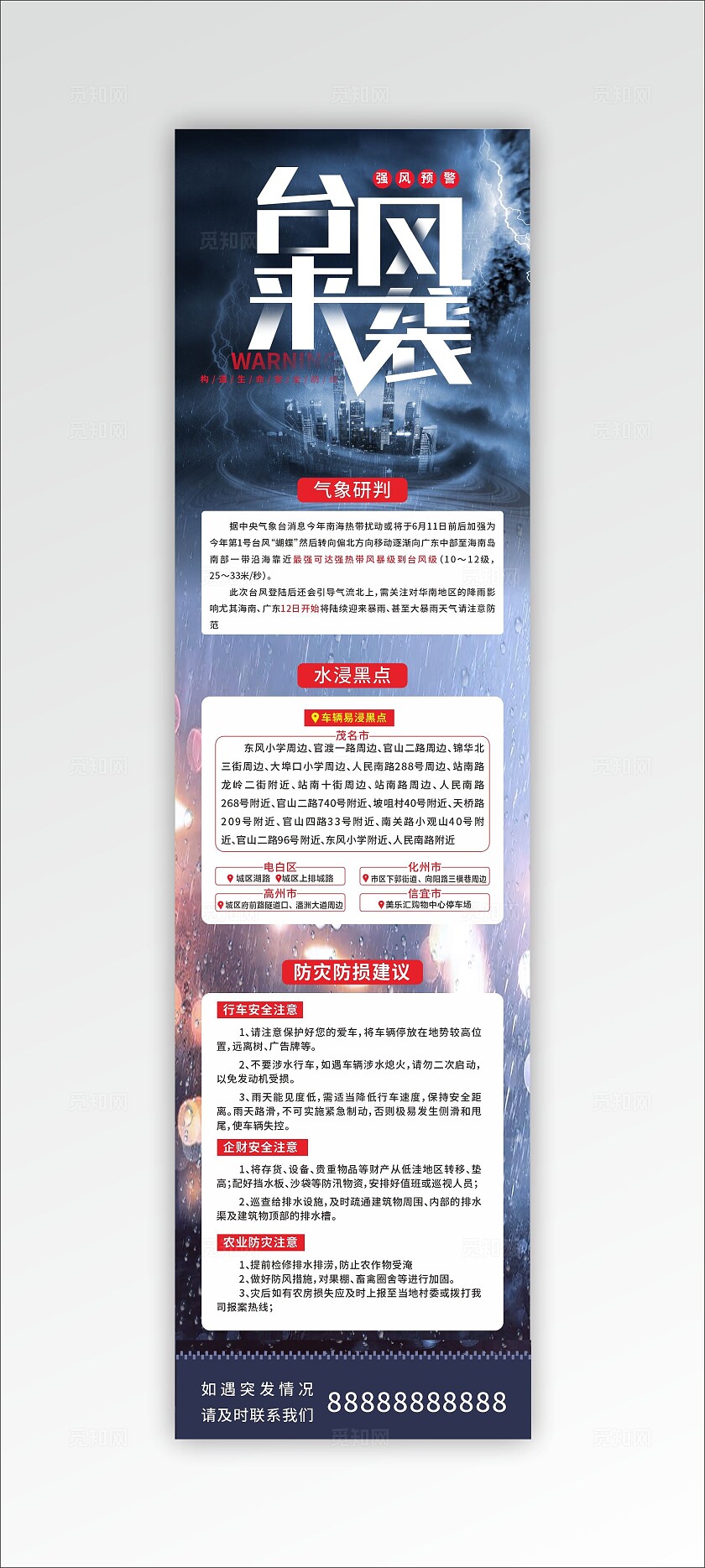 台风来袭海报警示海报灾害海报防汛防洪海报