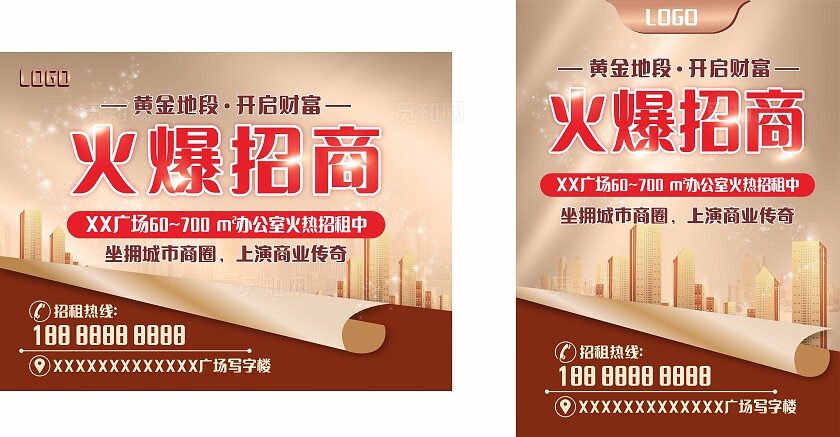 黄金地段办公室火爆招商展板非转曲常规