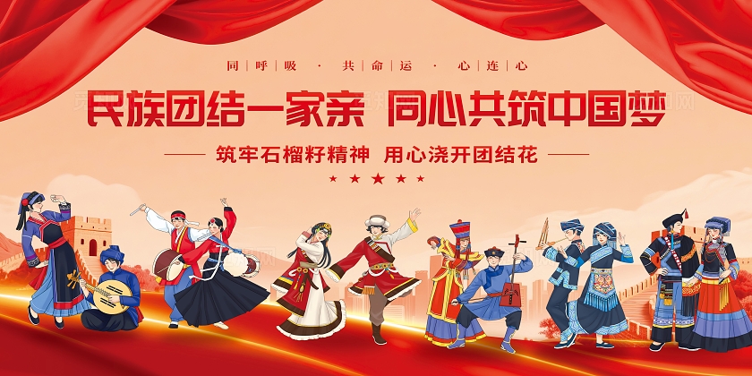 党建插画风民族团结进步宣传月背景展板