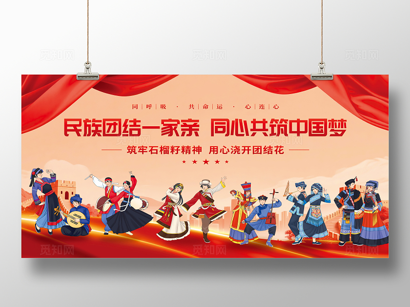 党建插画风民族团结进步宣传月背景展板