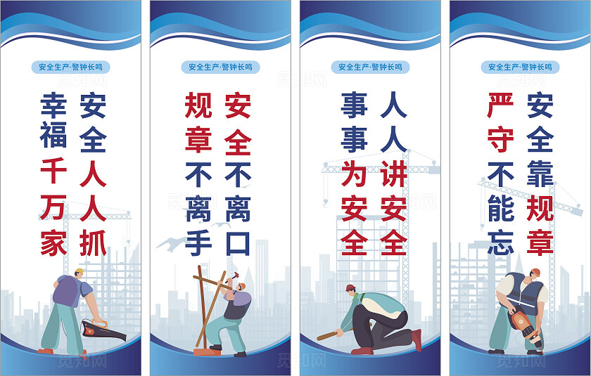 蓝色渐变安全生产宣传标语非转曲常规