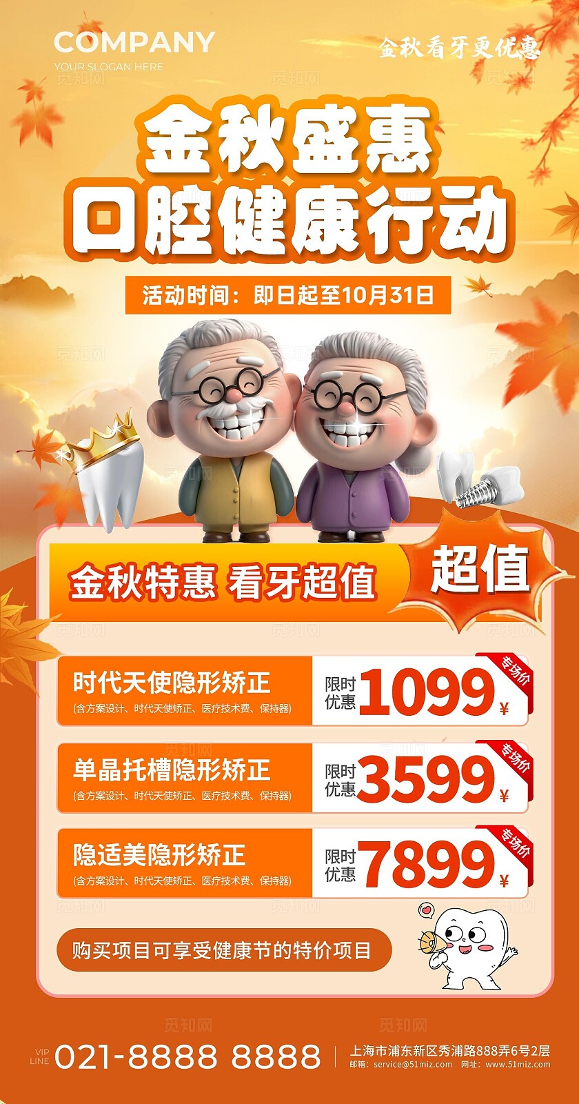 橙色金秋看牙海报