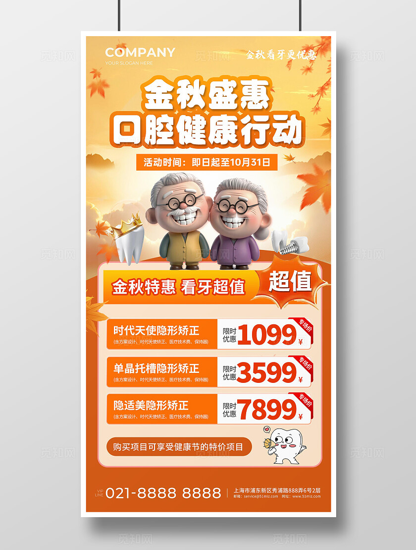 橙色金秋看牙海报