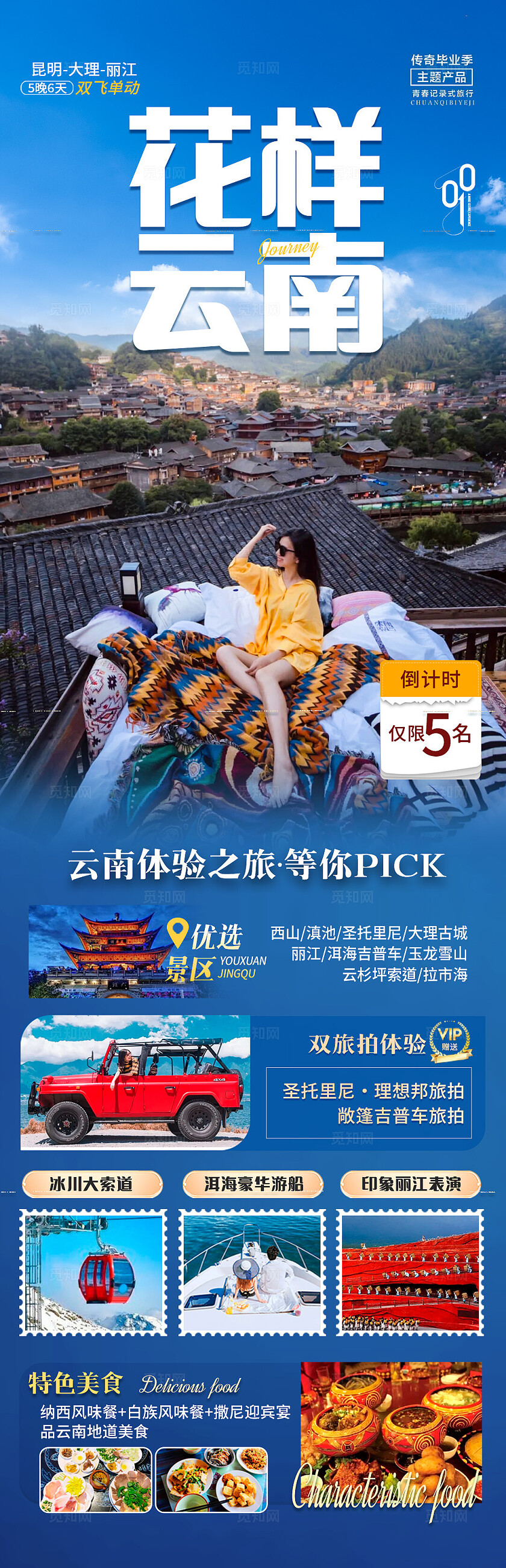 深蓝色云南昆大丽高端模板旅游宣传海报