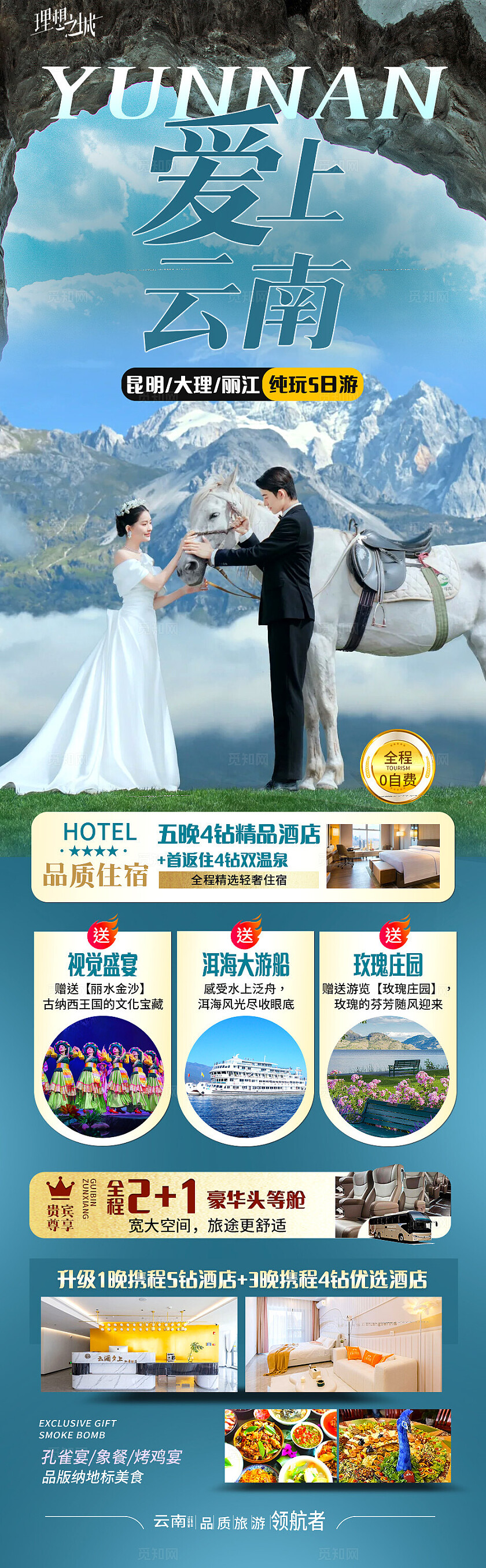 蓝绿色云南昆大丽模板旅游宣传海报