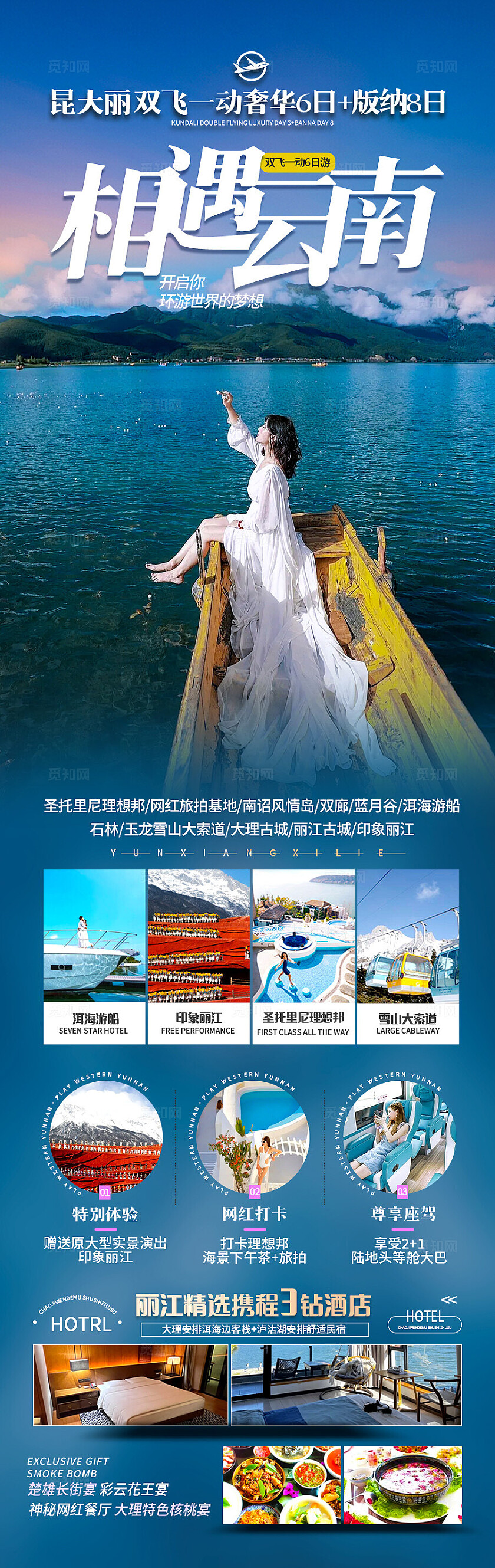 蓝绿色云南泸沽湖旅游宣传海报