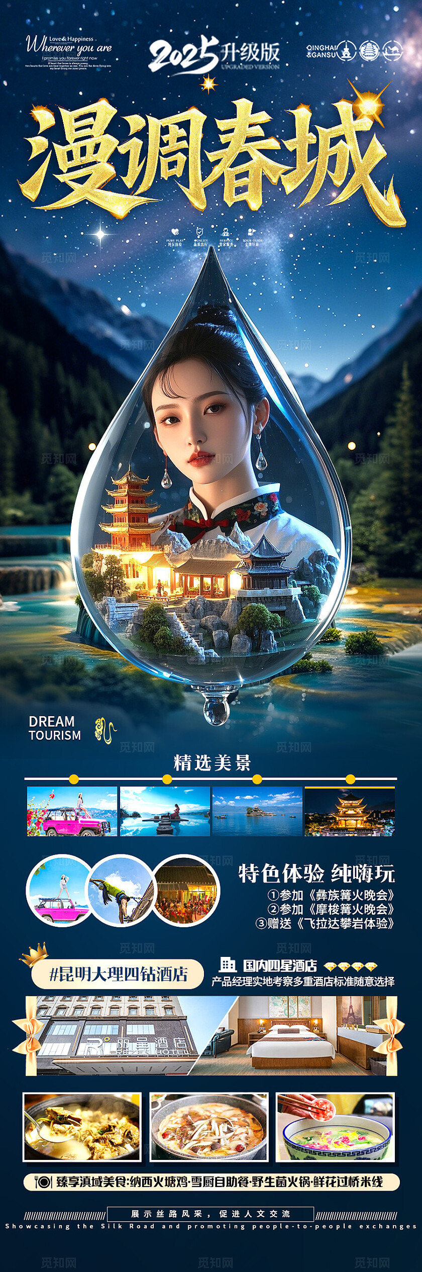 深蓝色云南漫调春城旅游宣传海报