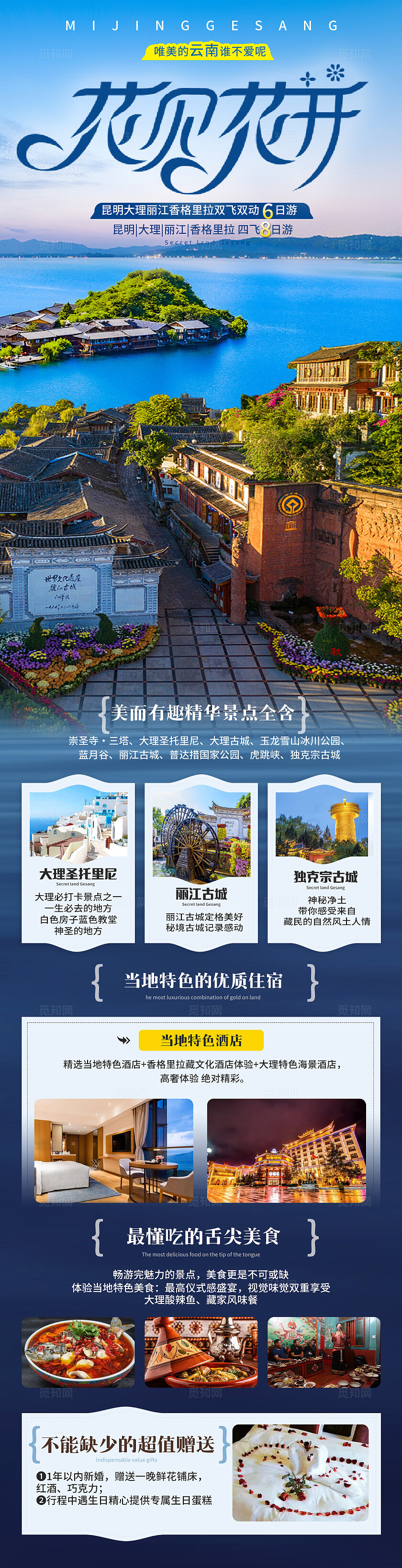 深蓝色云南泸沽湖旅游宣传海报