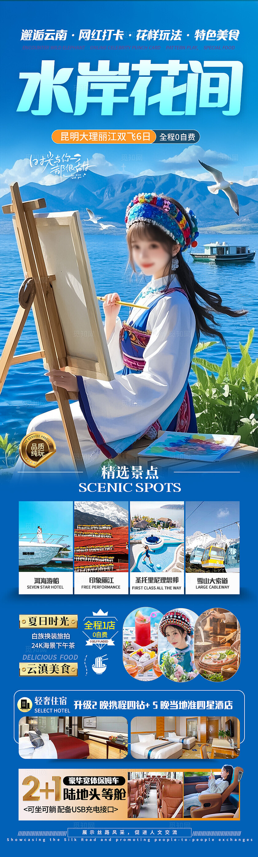 蓝色云南水岸花间旅游宣传海报