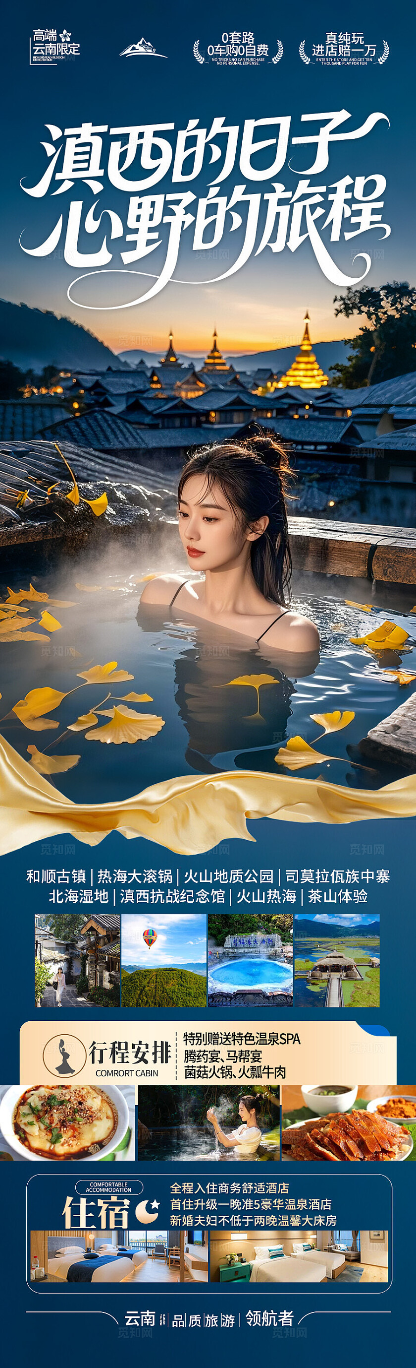 深蓝色云南腾冲滇西的日子心野的旅程旅游宣传海报