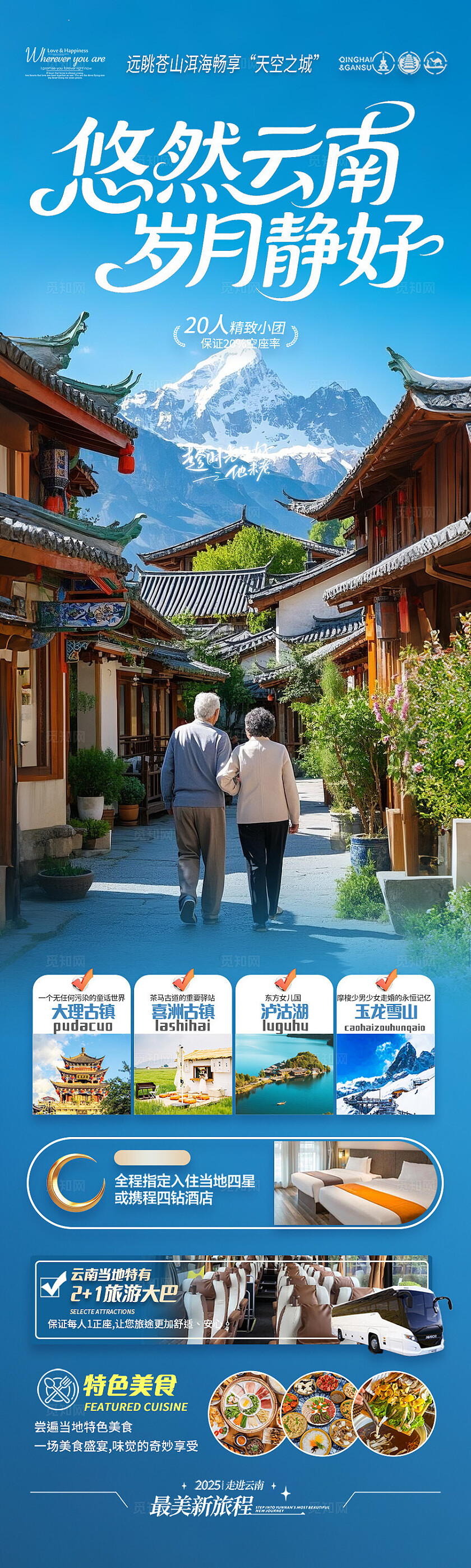 蓝色云南夕阳红悠然云南岁月正好旅游宣传海报