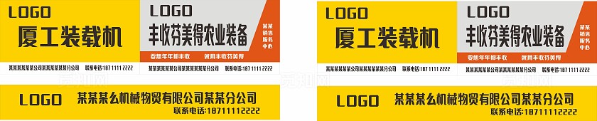 黄色装载机农业装备公司门头非转曲常规