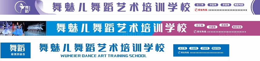 蓝色紫色舞蹈培训学校门头非转曲常规