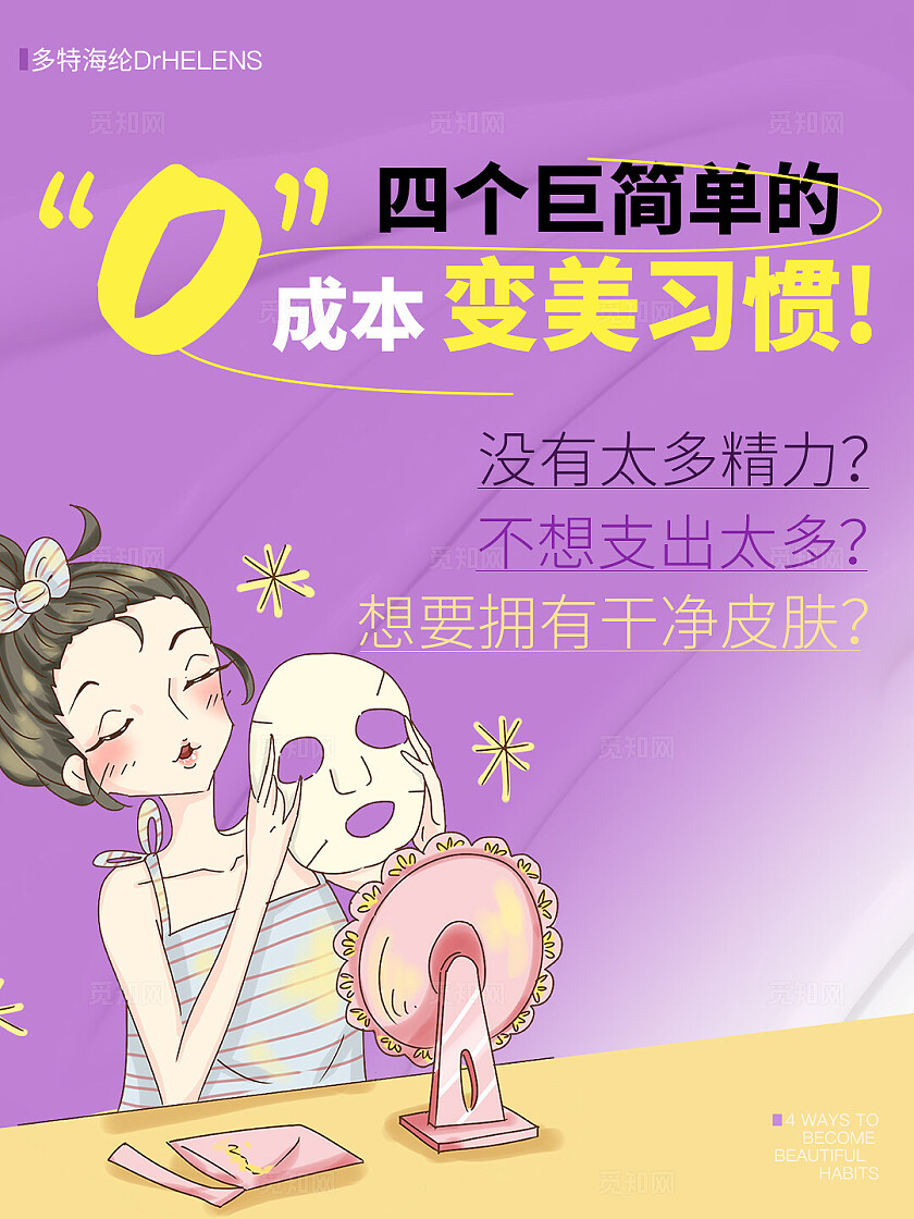 医美美容美业美容护肤紫色 卡通人物 可爱美妆护肤 小红书笔记 封面海报