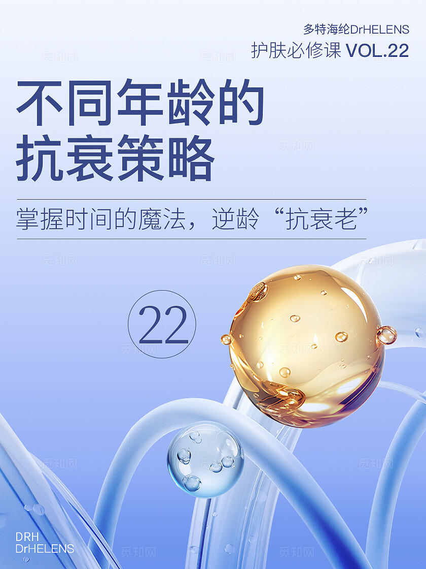 医美美容美业美容护肤蓝色 简约 分子细胞 美妆护肤 知识科普 小红书封面 笔记