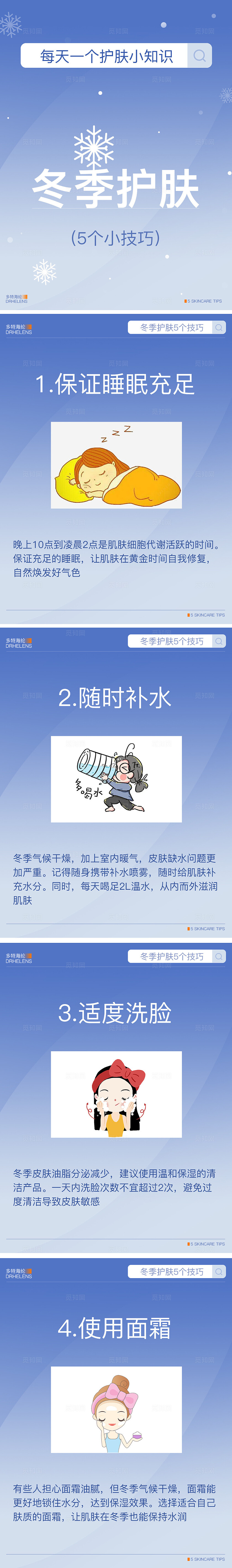 医美美容美业美容护肤蓝色 简约 护肤 冬季护肤 雪花 小红书封面 笔记 海报