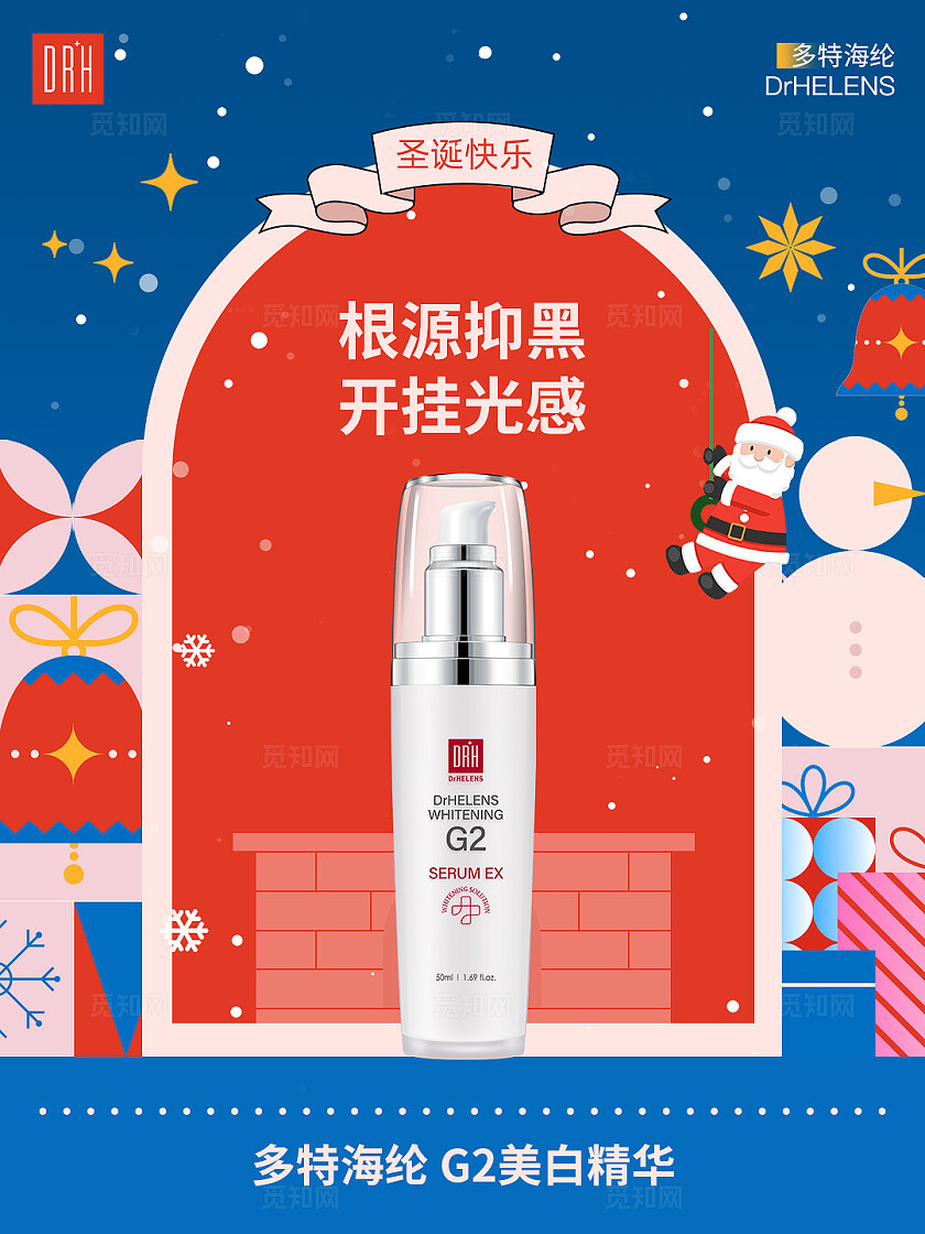 医美美容美业美容护肤蓝色红色 元旦圣诞节日 美妆护肤 小红书封面笔记海报