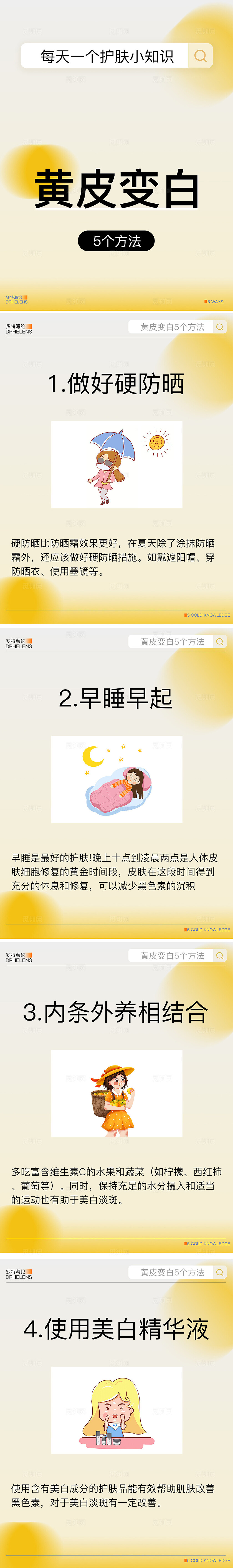 医美美容美业美容护肤黄色 简约 美妆护肤 黄皮美白 小红书封面 笔记海报