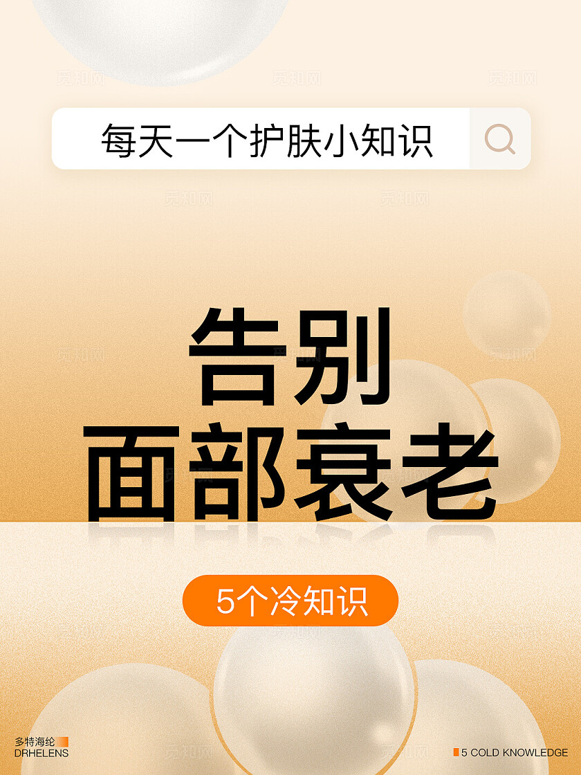 医美美容美业美容护肤黄棕色简约大气美妆护肤 知识科普 小红书笔记封面