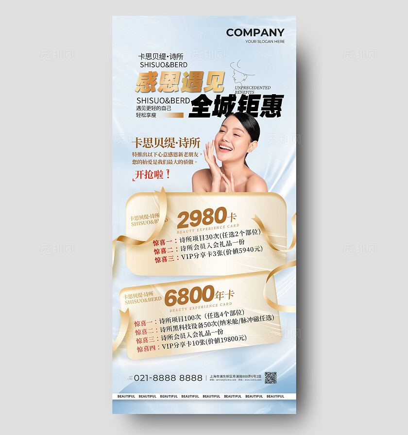 感恩节医美美容美业银色医美护肤促销海报宣传