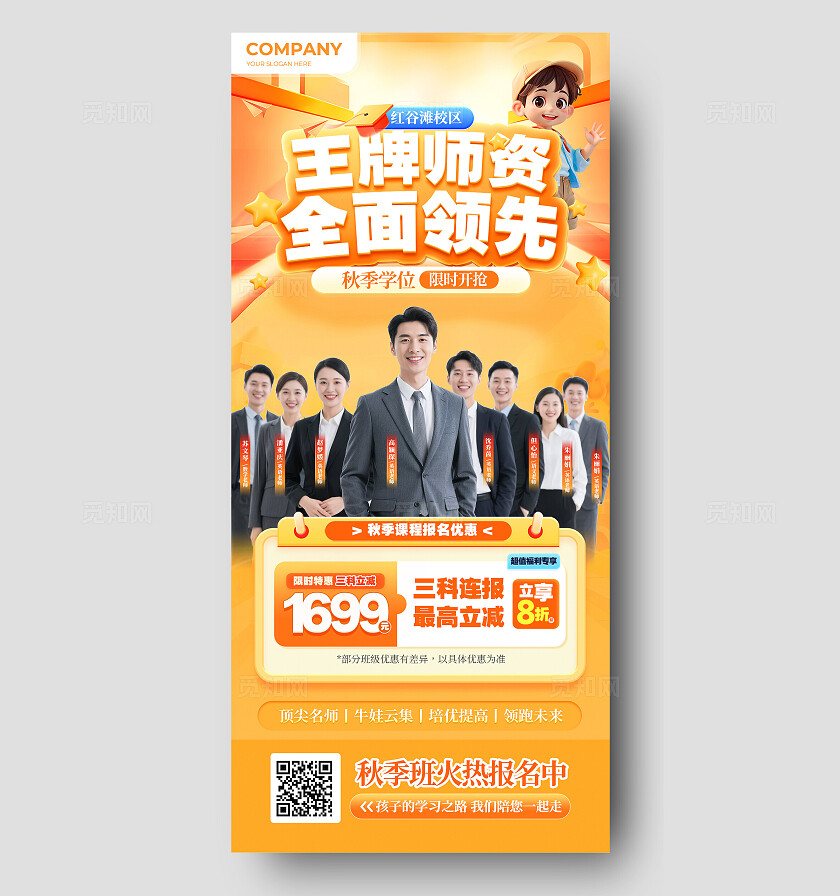 橙黄色秋季师资王牌师资海报课程老师介绍宣传