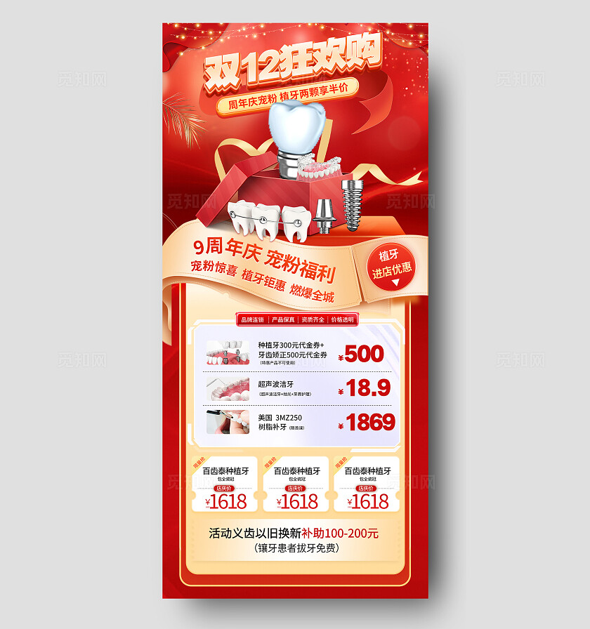 红色电商双十二口腔医院种牙优惠海报宣传