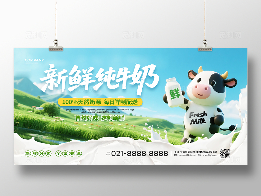 清新简约新鲜纯牛奶牛奶宣传促销展板设计