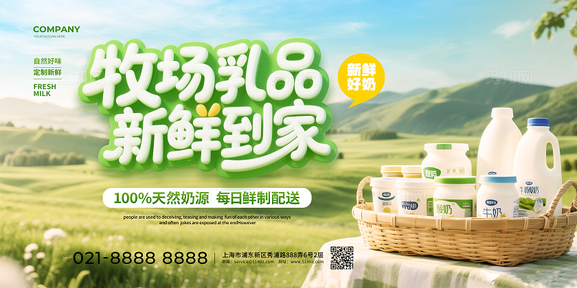 清新简约牛奶配送牛奶促销宣传展板设计
