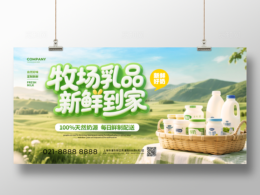 清新简约牛奶配送牛奶促销宣传展板设计