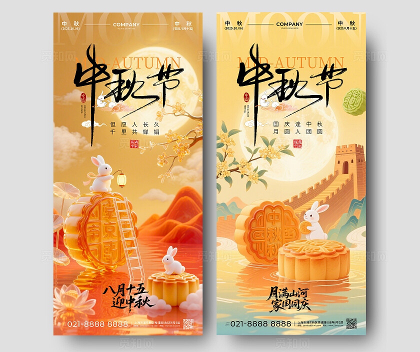 黄色创意风中秋节遇国庆节八月十五迎中秋手机宣传海报套图