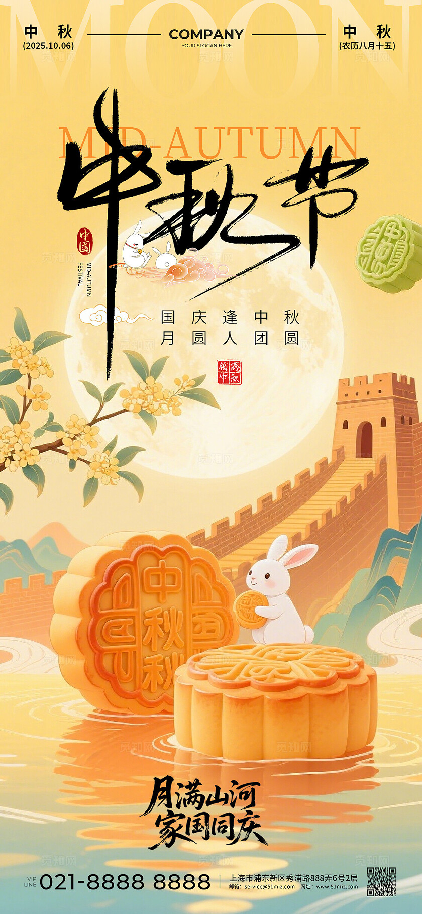 黄色创意风中秋节遇国庆节八月十五迎中秋手机宣传海报套图