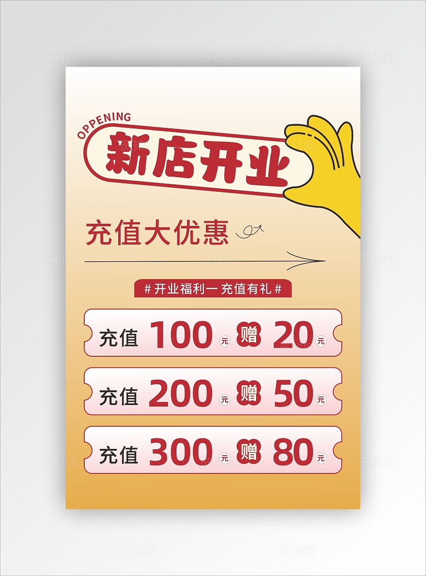 橙色充值活动宣传海报