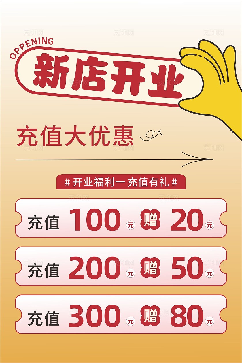 橙色充值活动宣传海报