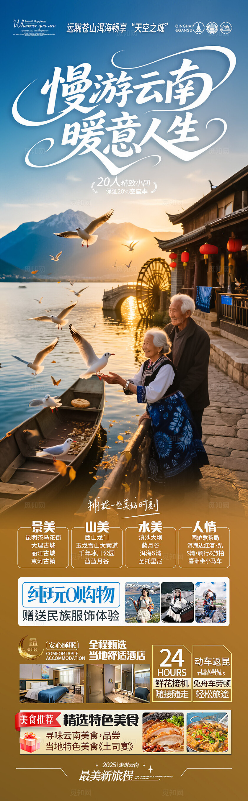 黄色云南夕阳红慢游云南暖意人生旅游宣传海报