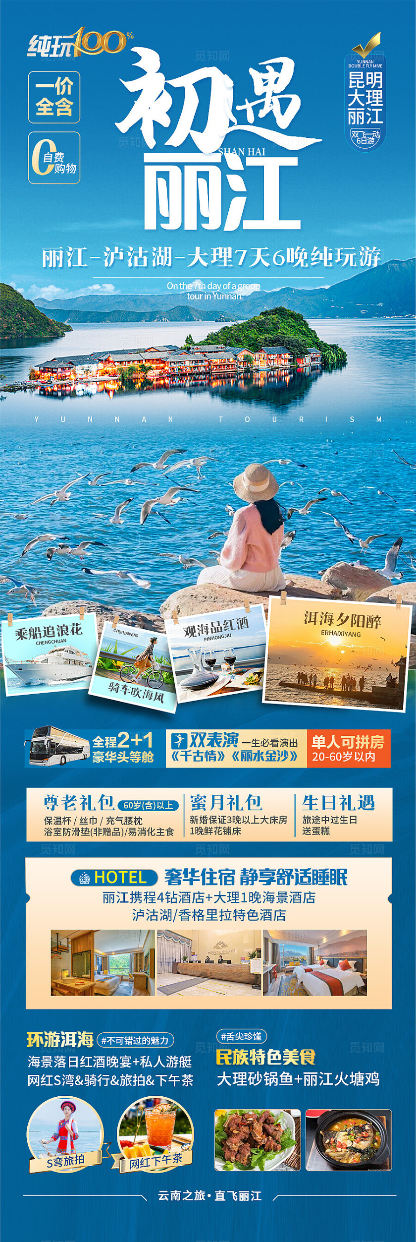 蓝色云南心魔版旅游宣传海报