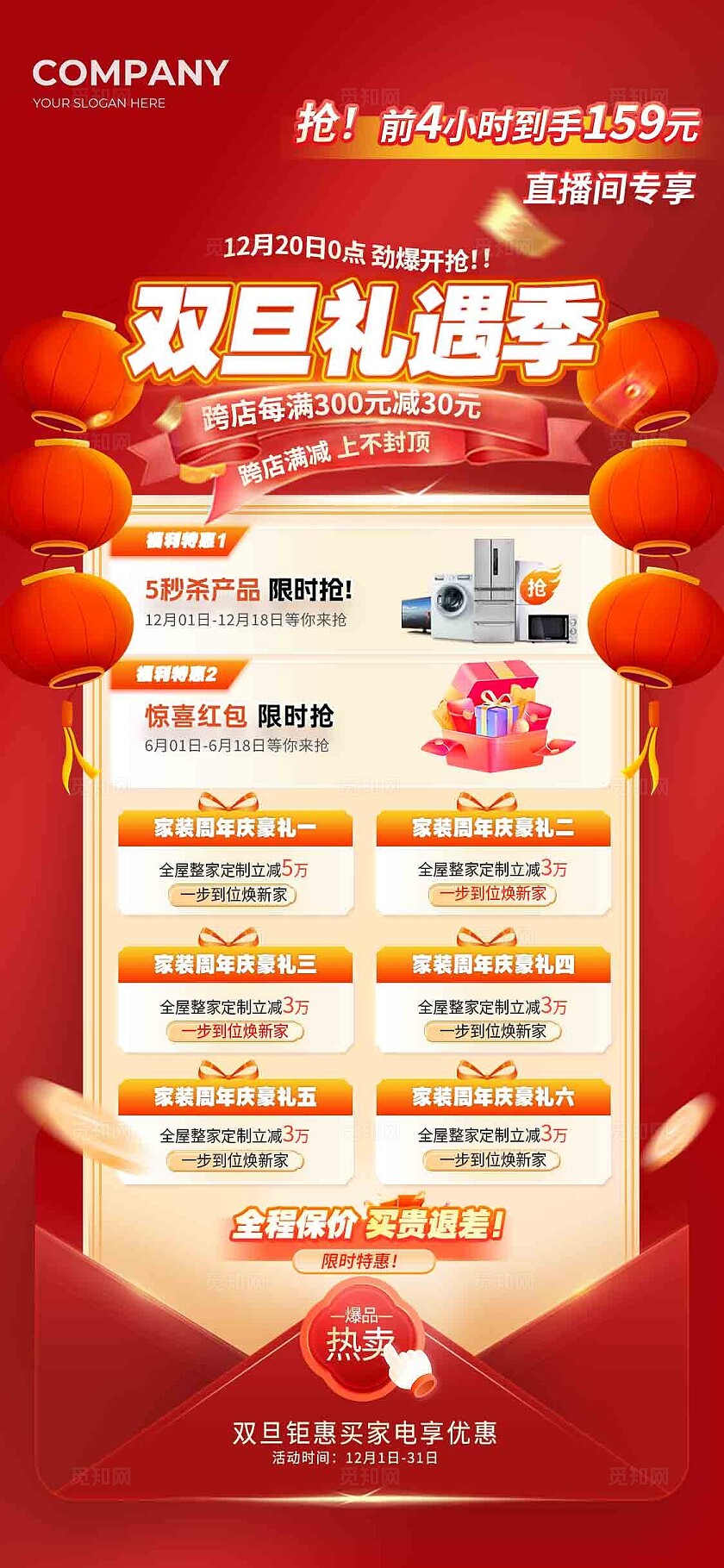 红色喜庆双旦家电活动海报22宣传