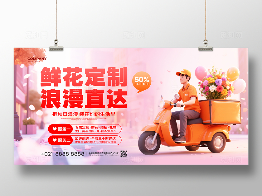 粉色简约鲜花定制鲜花宣传定制展板设计鲜花定制展板