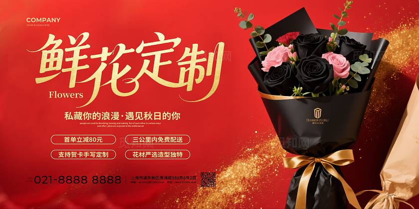 红色大气鲜花定制鲜花宣传定制展板设计鲜花定制展板