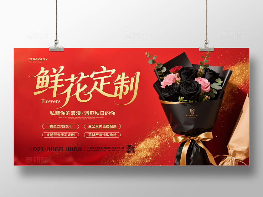 红色大气鲜花定制鲜花宣传定制展板设计鲜花定制展板