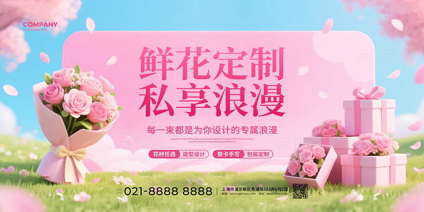 浪漫温馨鲜花定制鲜花宣传促销展板设计鲜花定制展板