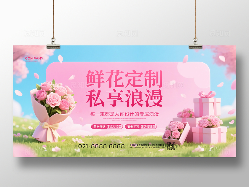 浪漫温馨鲜花定制鲜花宣传促销展板设计鲜花定制展板