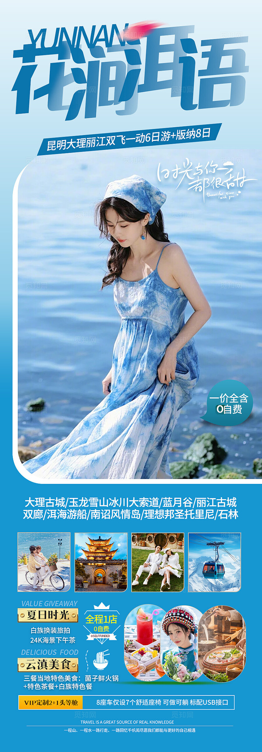 蓝色云遇云南旅游宣传海报